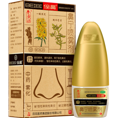 鼻宁喷雾剂倍鼻牌