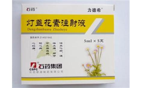 燈盞花素注射液(力德希)(燈盞花素注射液)_價格_說明書_功效_副作用