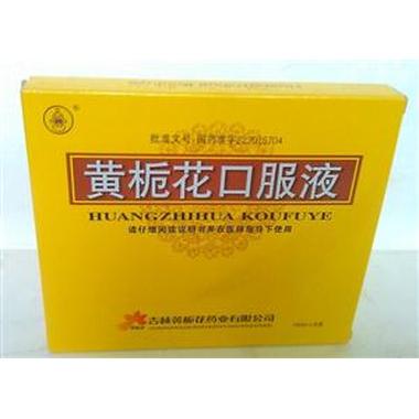 黄栀花口服液一般吃多久