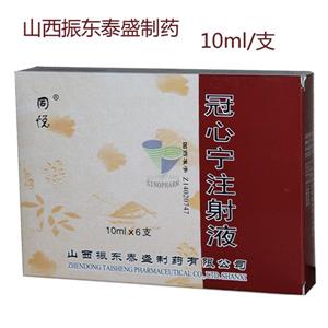 冠心宁注射液同悦