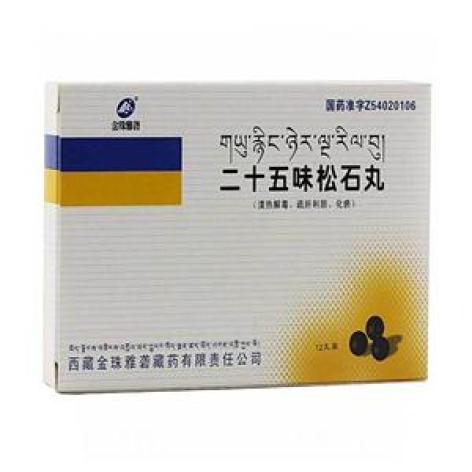 二十五味松石丸金珠雅砻