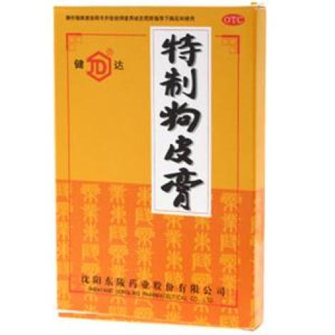 特制狗皮膏