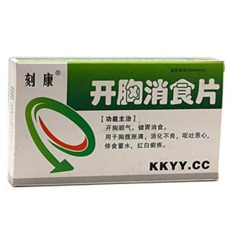 开胸消食片