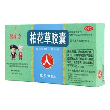 选用柏花草胶囊需要注意什么呢?