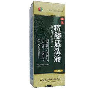 痔舒适洗液名扬