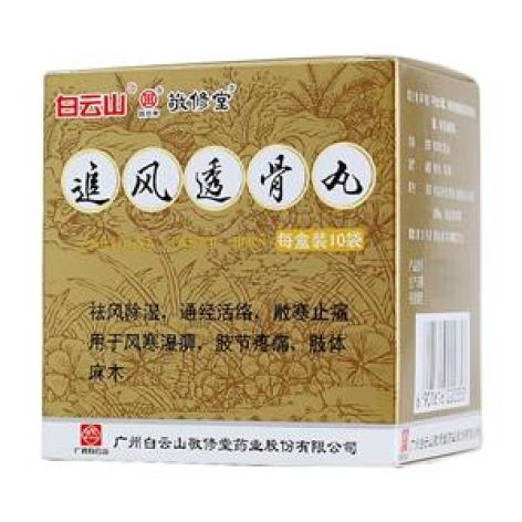 追风透骨丸(敬修堂)(追风透骨丸)_价格_说明书_功效_副作用_康太太
