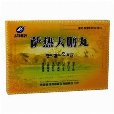 萨热大鹏丸(金珠雅砻)