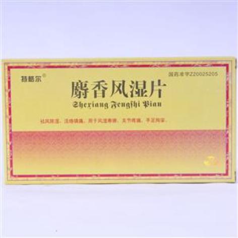 麝香风湿片特格尔