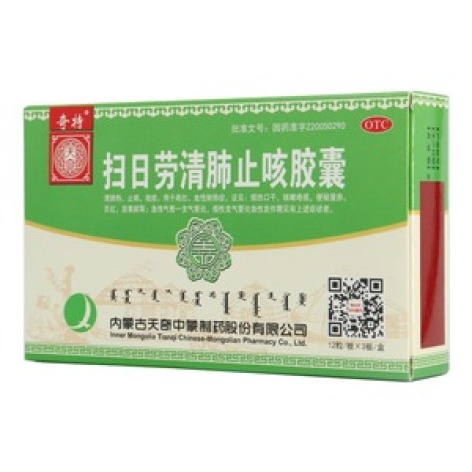 扫日劳清肺止咳胶囊奇特