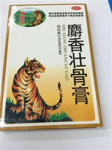 麝香壮骨膏黄石