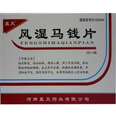 风湿马钱片(蓝天)