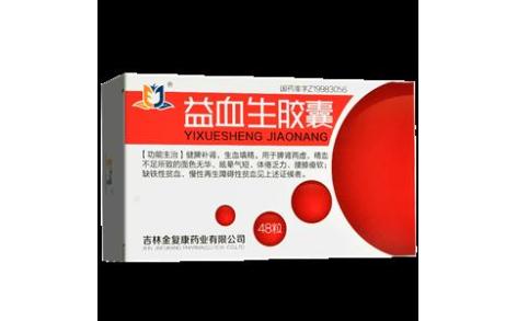 益血生胶囊金复康