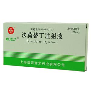 法莫替丁注射液信法丁