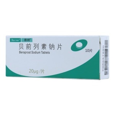 贝前列素钠片(德纳)