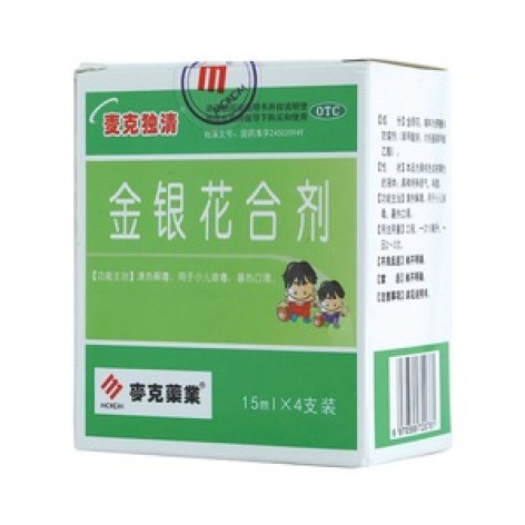金银花合剂麦克独清