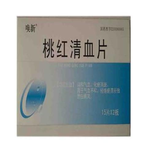 桃红清血片唤新