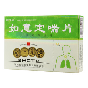 如意定喘片(回春堂)