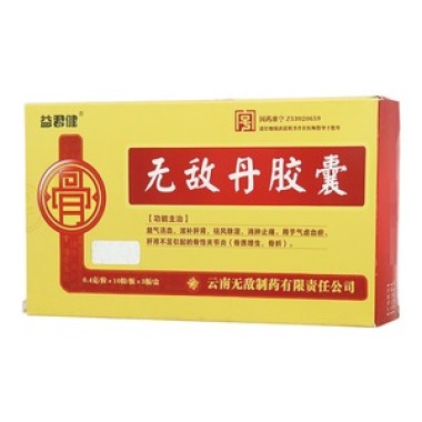 无敌丹胶囊的不良反应严不严重 有针对的解决办法吗