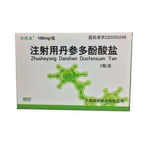注射用丹参多酚酸盐百通美