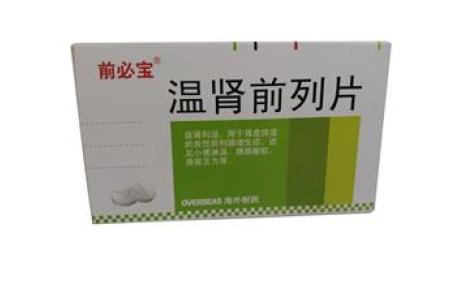 温肾前列片