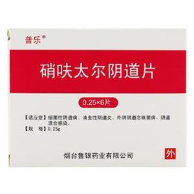 硝呋太尔阴道片(普乐)