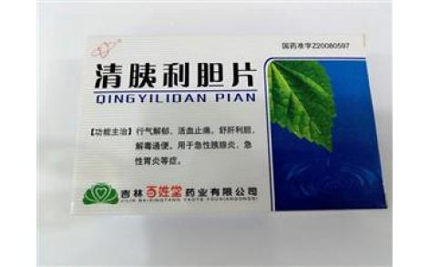 清胰利胆片