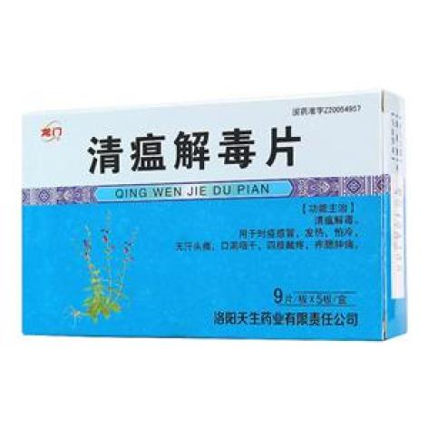清瘟解毒片龙门