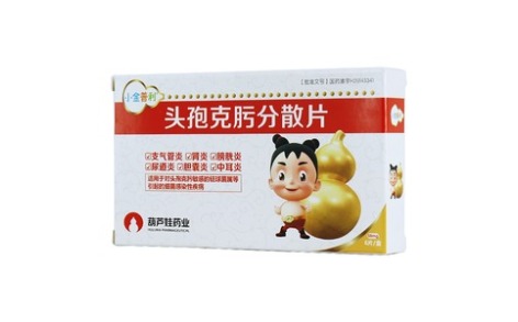 头孢克肟分散片小金普利