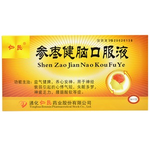 参枣健脑口服液(仁民)(参枣健脑口服液)_价格_说明书_功效_副作用_康