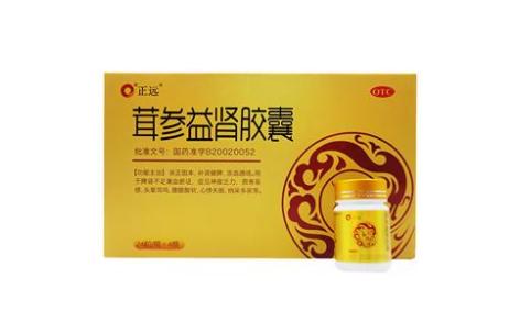 茸参益肾胶囊珍方