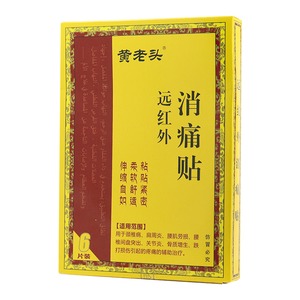 远红外消痛贴黄老头