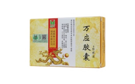 万应胶囊杨天