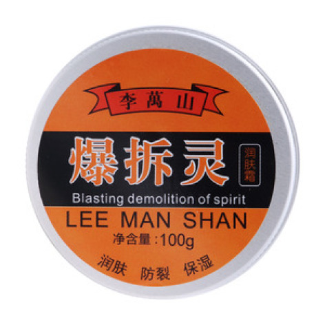 爆拆灵润肤霜李万山