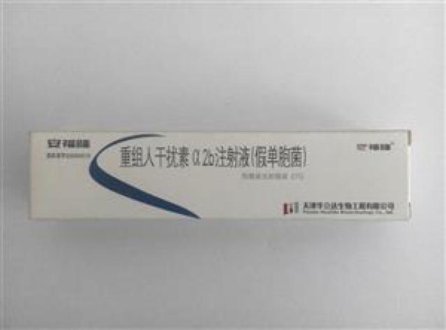 重组人干扰素α2b注射液(假单胞菌))_价格_说明书_功效_副作用_康太太