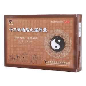 十三味通络止痛胶囊邦仕得