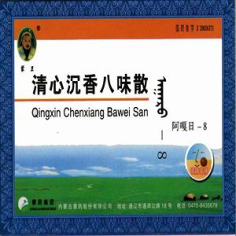 清心沉香八味散蒙王