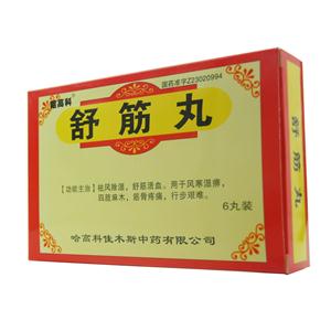 舒筋丸(葵花牌)(舒筋丸)_价格_说明书_功效_副作用_康太太网上药店