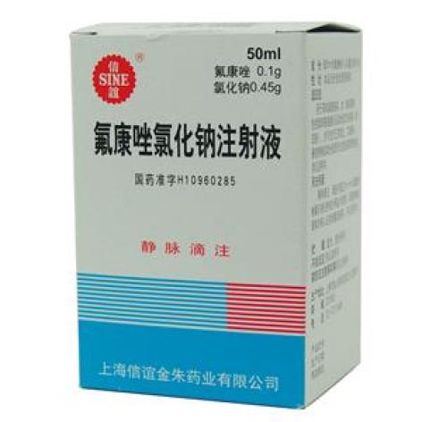 氟康唑氯化钠注射液信谊
