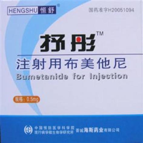 注射用布美他尼抒彤