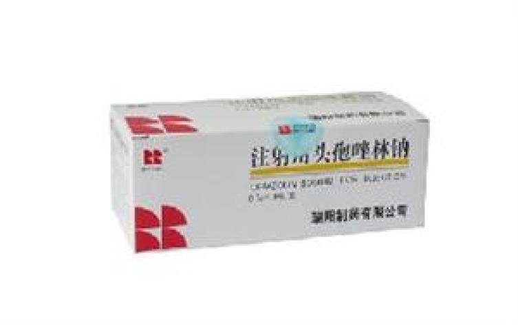 注射用头孢唑林钠