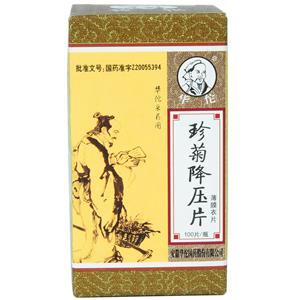 珍菊降压片华佗
