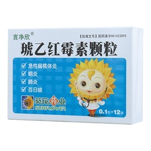 琥乙红霉素颗粒言净欣
