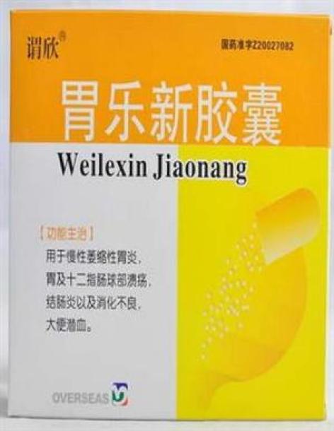 胃乐新胶囊(治谓)(胃乐新胶囊)_价格_说明书_功效_副作用_康太太网上