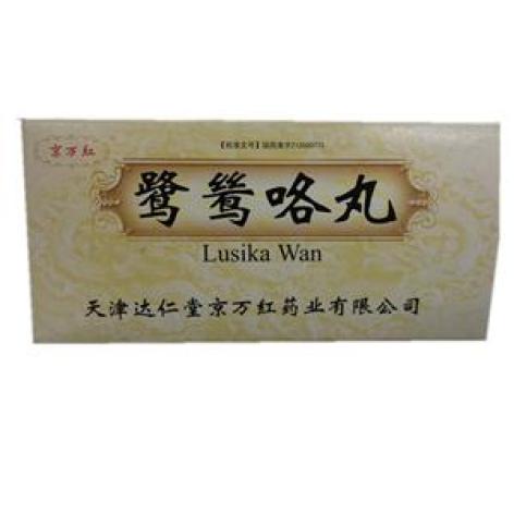 鹭鸶咯丸京万红