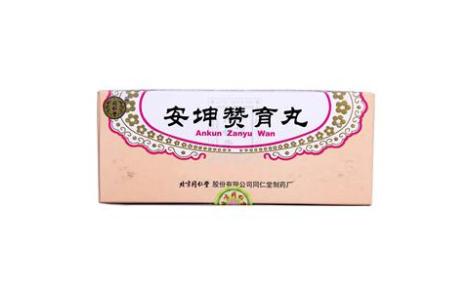 安坤赞育丸同仁堂