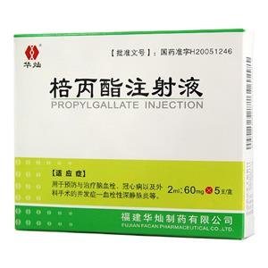 棓丙酯注射液华灿