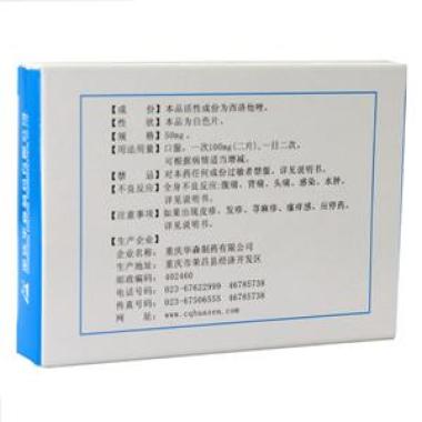 西洛他唑片(赛活灵)