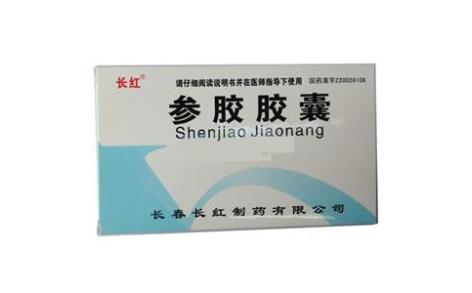 参胶胶囊长红