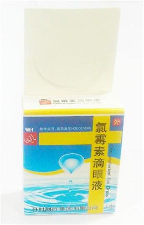 氯霉素滴眼液铺仁
