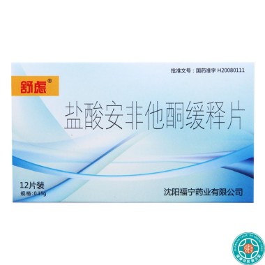 18137777925盐酸安非他酮缓释片(宏发)属于处方药,由沈阳福宁药业有限